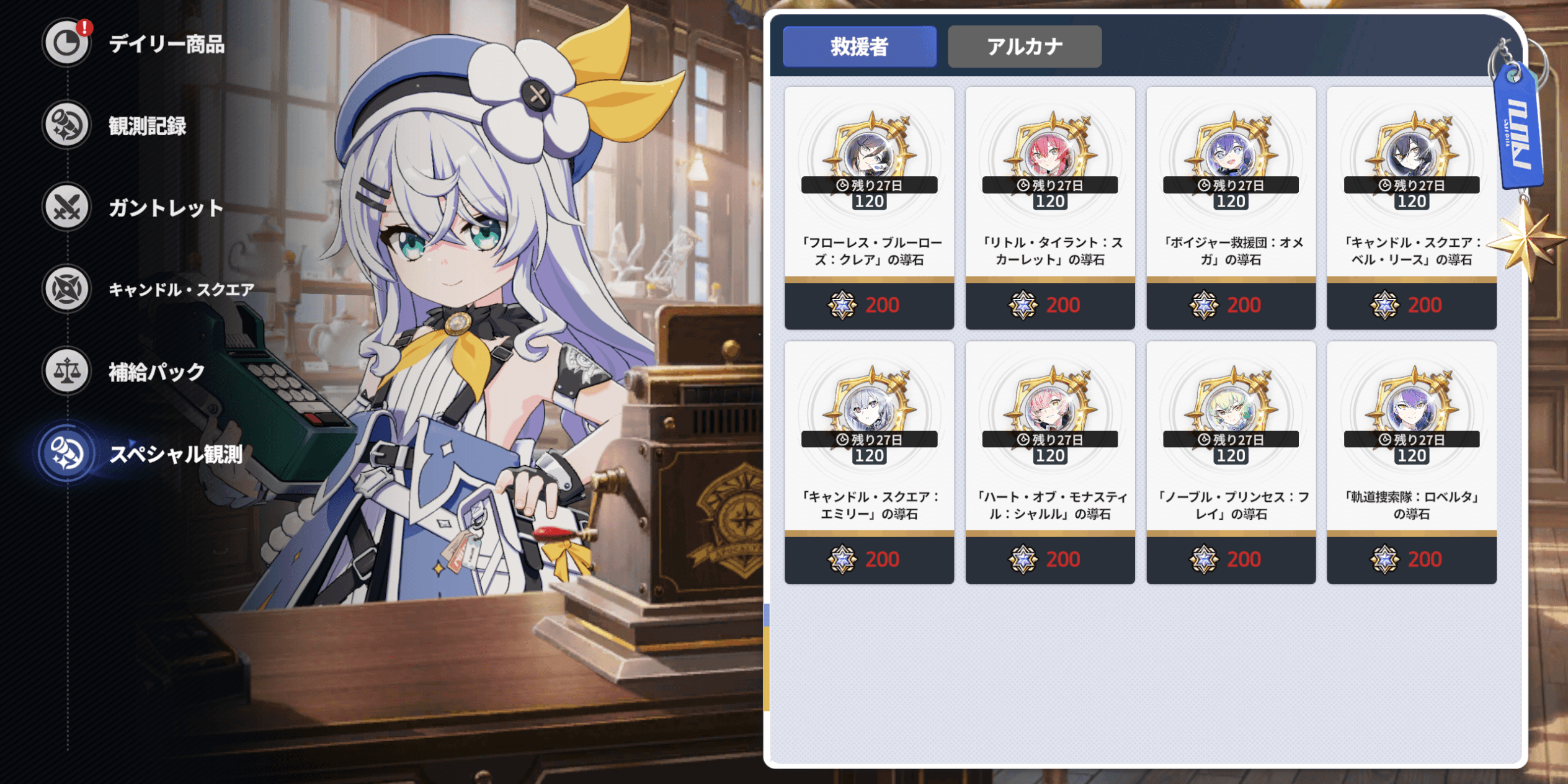 スペシャル観測ショップで交換できる