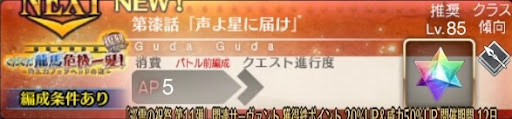 fgo-バナー声よ星に届け
