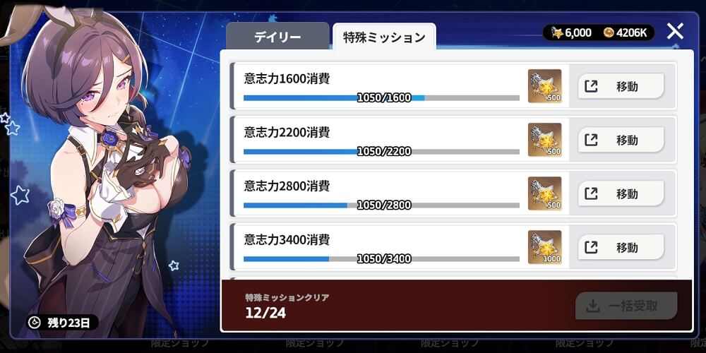 旅と討伐依頼で特殊ミッション進行