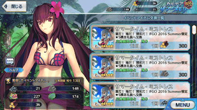 fgo-アイテム交換