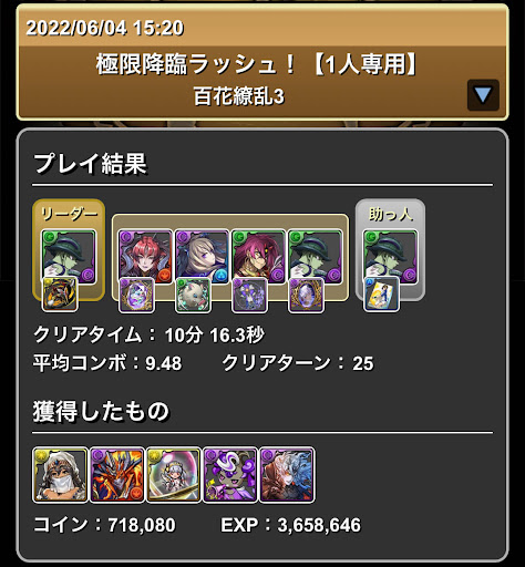 極限降臨ラッシュ-メルエム