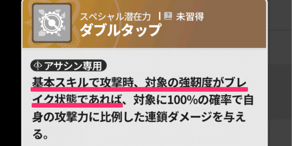 条件を満たすと発動する潜在力もある