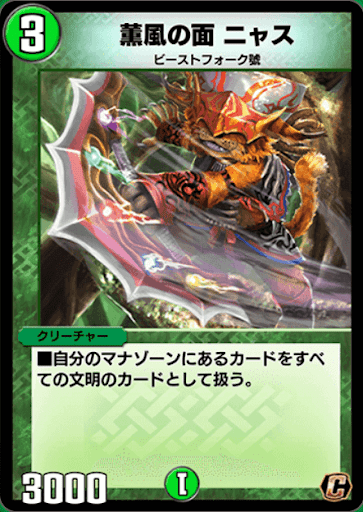 デュエプレ＿薫風の面 ニャス