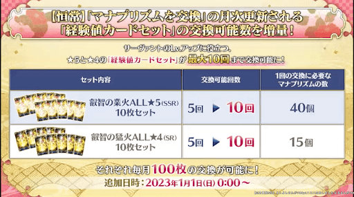 fgo-マナプリズム交換