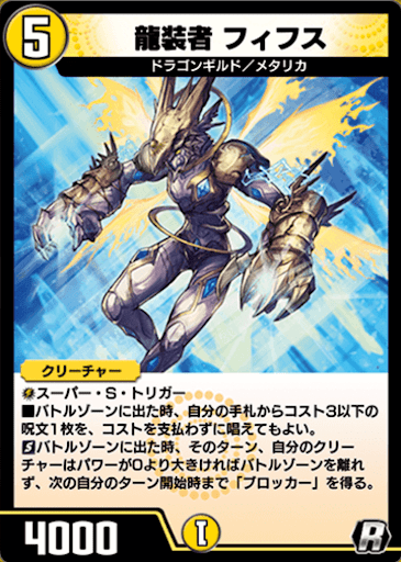 デュエプレ＿龍装者 フィフス