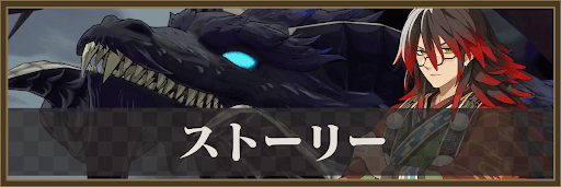 龍の国ルーンファクトリー_ストーリー