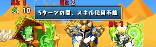 ケプリ降臨-スキル封印