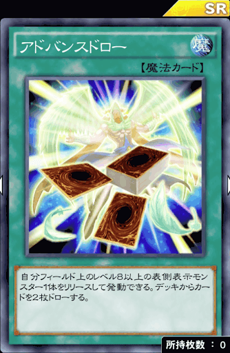 アドバンスドロー