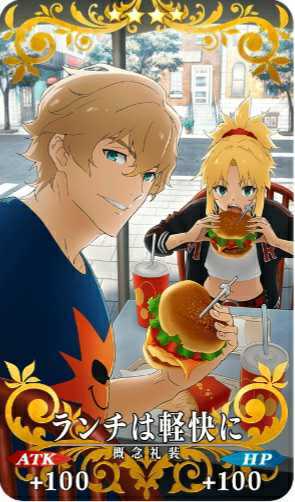 fgo-ランチは軽快に