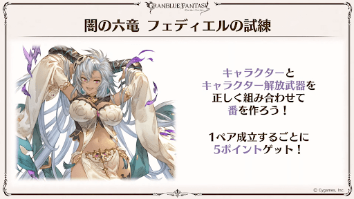 フェディエルの試練