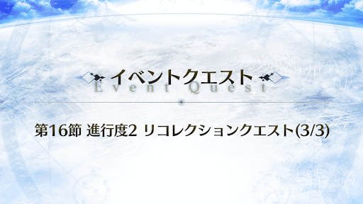 fgo-Road to 7_始皇帝戦