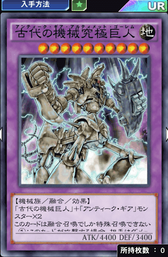 古代の機械究極巨人