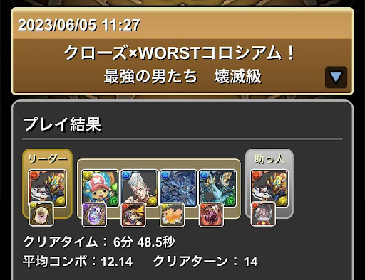 クローズコロシアム-ウルフデイトナパーティ