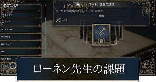 ローネン先生の課題