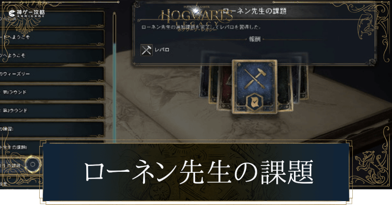 ローネン先生の課題