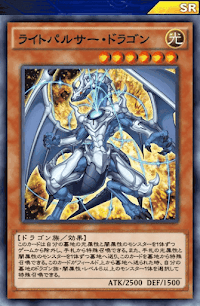 ライトパルサー・ドラゴン