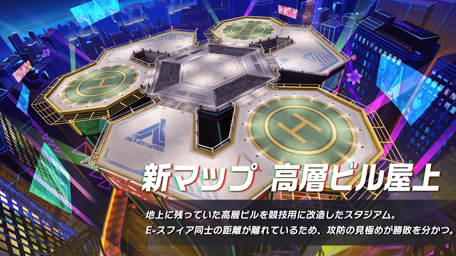 新マップ「高層ビル屋上」が追加