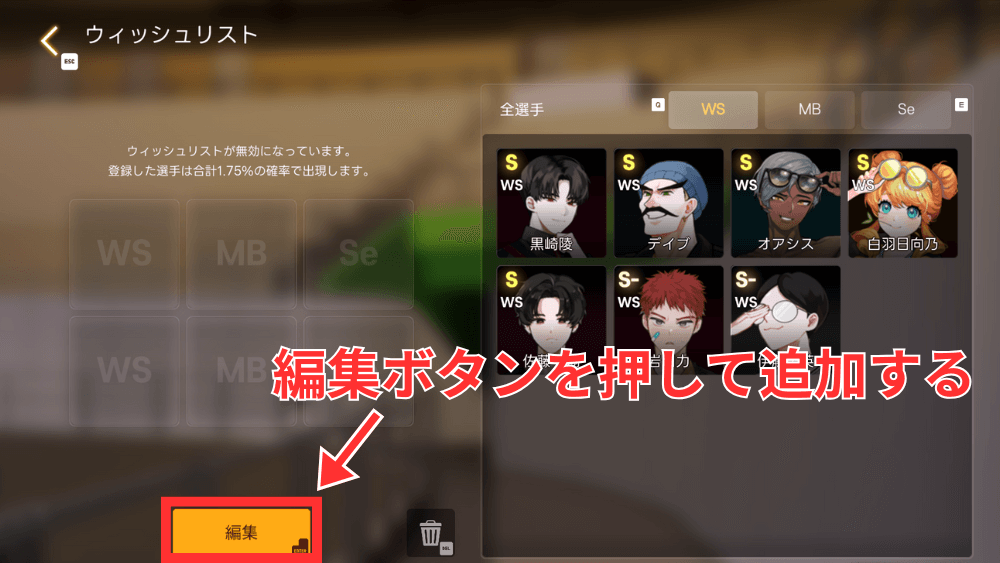 欲しい選手を6体セットする