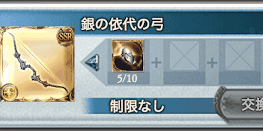 銀の依代＿交換