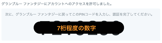 Twitterコード取得