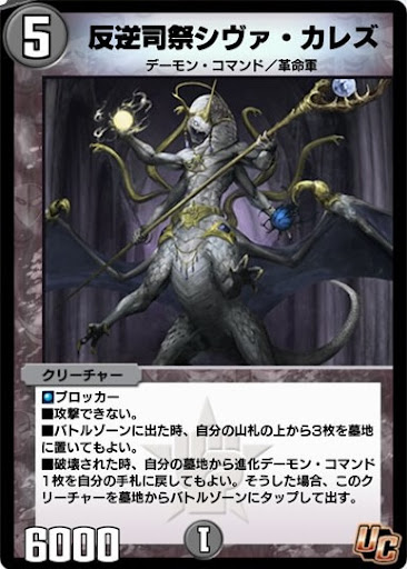 反逆司祭シヴァ・カレズ