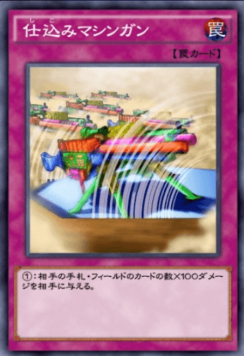 仕込みマシンガン