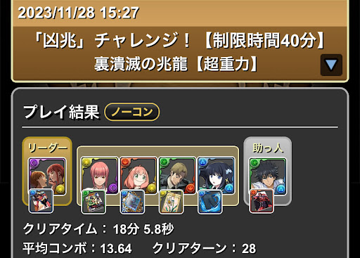 凶兆(裏潰滅の兆龍)-マキマ×上条当麻