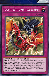 フォーメーション・ユニオン