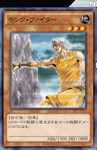 モンク・ファイター