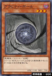 グラビティ・ボール