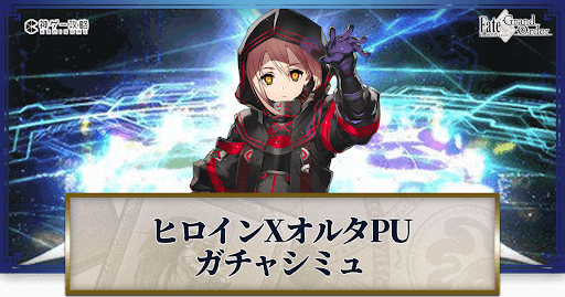 fgo-バレンタイン2023謎のヒロインXオルタ