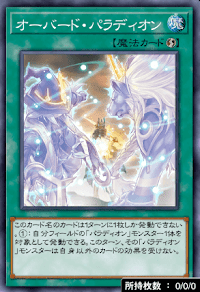 オーバード・パラディオン