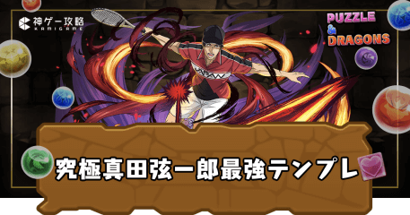 究極真田弦一郎最強テンプレ