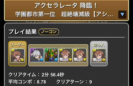 アクセラレータ降臨-御坂美琴ループ