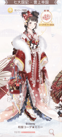 和服コーデ★ミニー