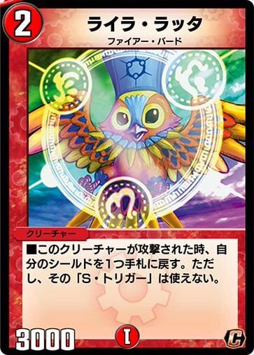 デュエプレ＿ライラ・ラッタ