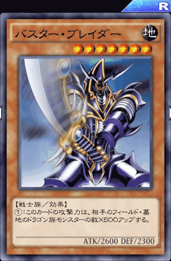 バスター・ブレイダー