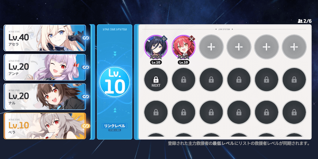スターセイヴァー_5体目以降はスターリンクで上げる