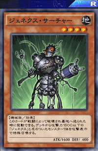 ジェネクス・サーチャー