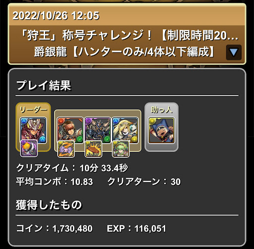 狩王称号チャレンジ-ミツネハンター