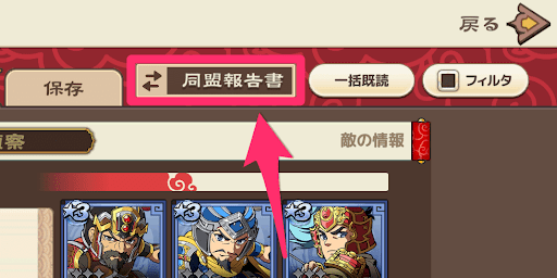 同盟メンバーの報告書に切り替えられる
