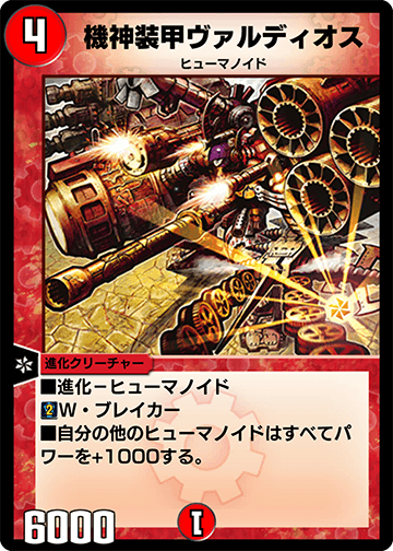 デュエプレ＿機神装甲ヴァルディオス