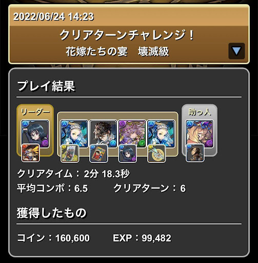 クリアターンチャレンジシズク×リューネパーティ