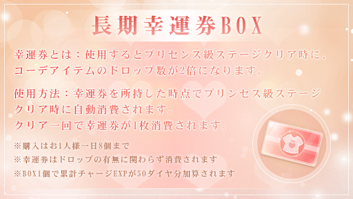 長期幸運券BOXを購入する