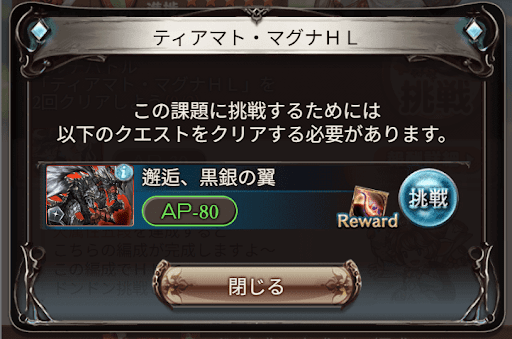 マグナHLの前提クエスト