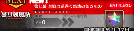 fgo-バナー合戦は逆巻く怒濤の如きもの