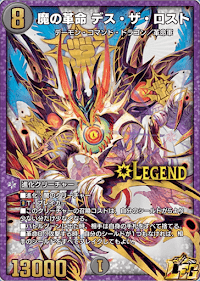 魔の革命 デス・ザ・ロスト