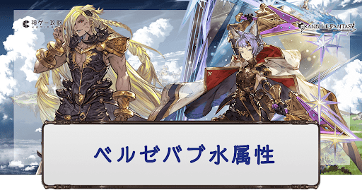 ベルゼバブHL水