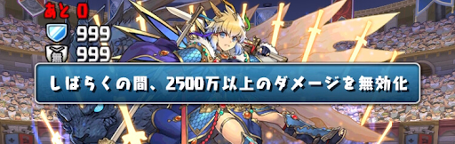 土曜の闘技場-ダメージ無効