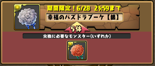 ジューンブライド効率的な集め方-上位レアリティ